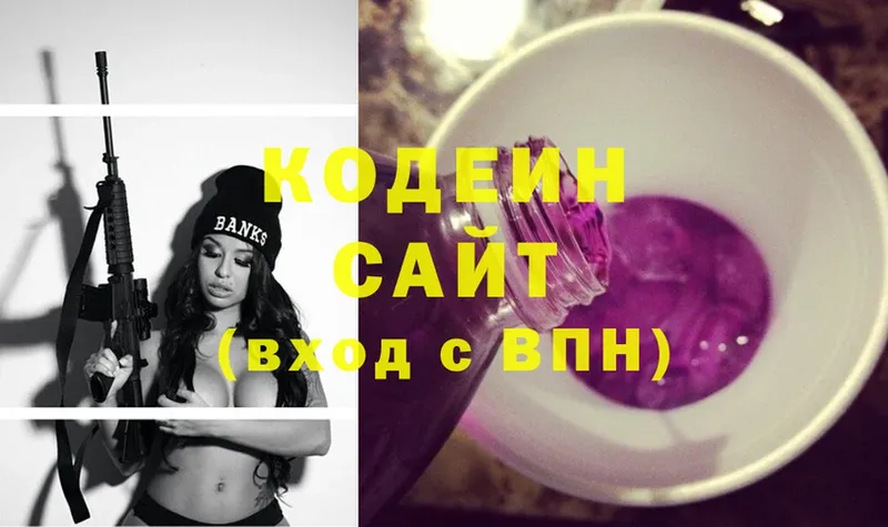 наркошоп  Еманжелинск  Кодеин Purple Drank 